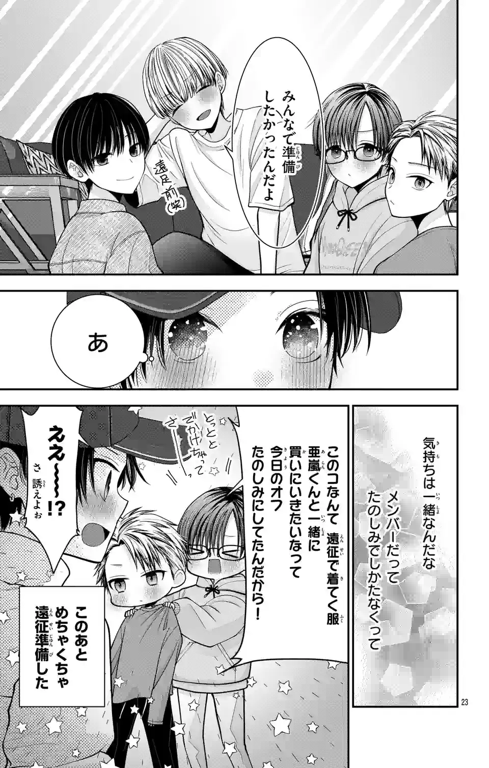 Oshi o Oseru Toki ni Oshitai You ni Osu Off - Chapter 12 - Page 23